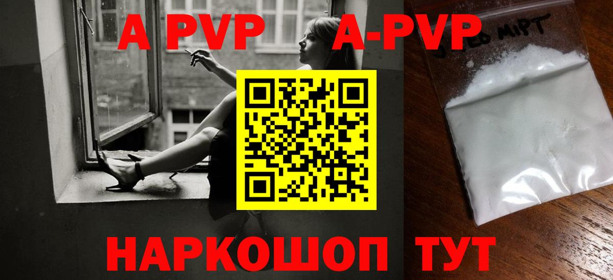 A-PVP Crystall  Вход с VPN  Альфа ПВП  A PVP СК  Нижневартовск 