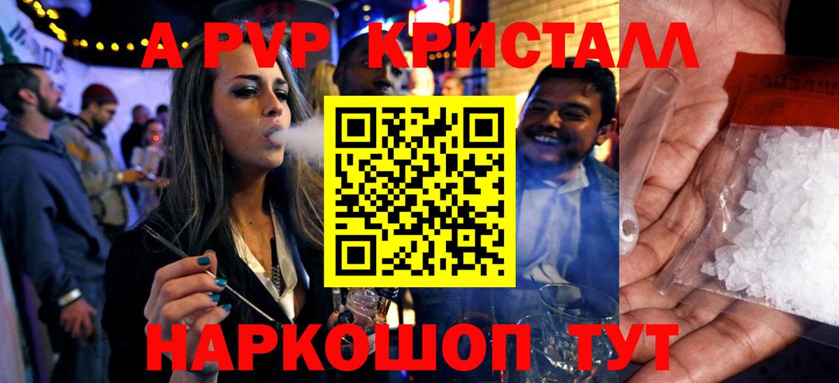 Alpha PVP Соль Нижневартовск