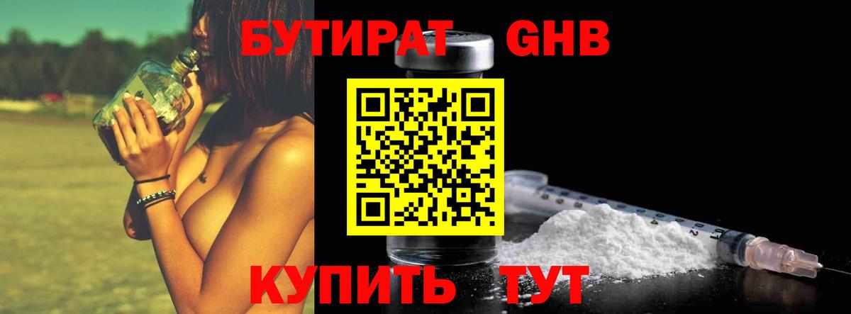 БУТИРАТ жидкий экстази  Бутират  Нижневартовск 