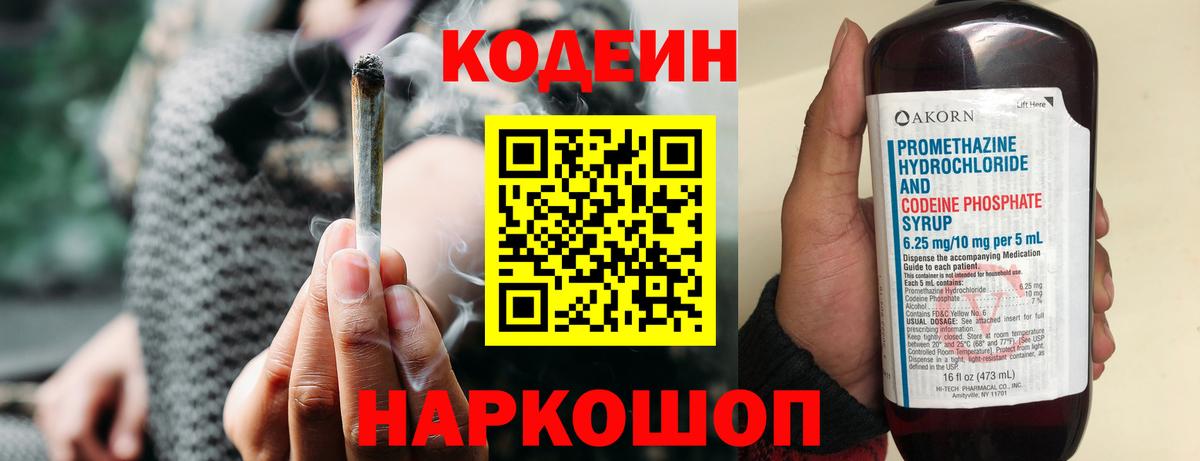Нижневартовск  Кодеин Purple Drank  Codein Purple Drank  Вход с VPN 
