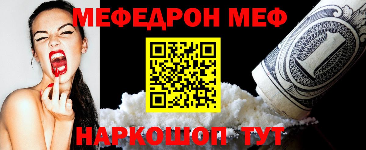 МЯУ-МЯУ мука  Мефедрон  Нижневартовск  Мефедрон VHQ 