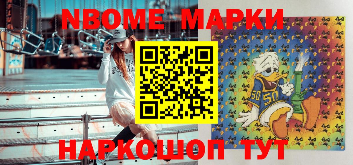 Нижневартовск  Марки N-bome 1,8мг  Вход с VPN 